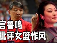 九游体育网页版-组图：中国女篮备战波黑宫鲁鸣给张子宇开小灶的简单介绍