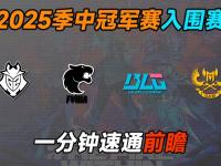 九游网页版-《英雄联盟》2025MSI季中冠军赛赛程公布：入围赛6月2
