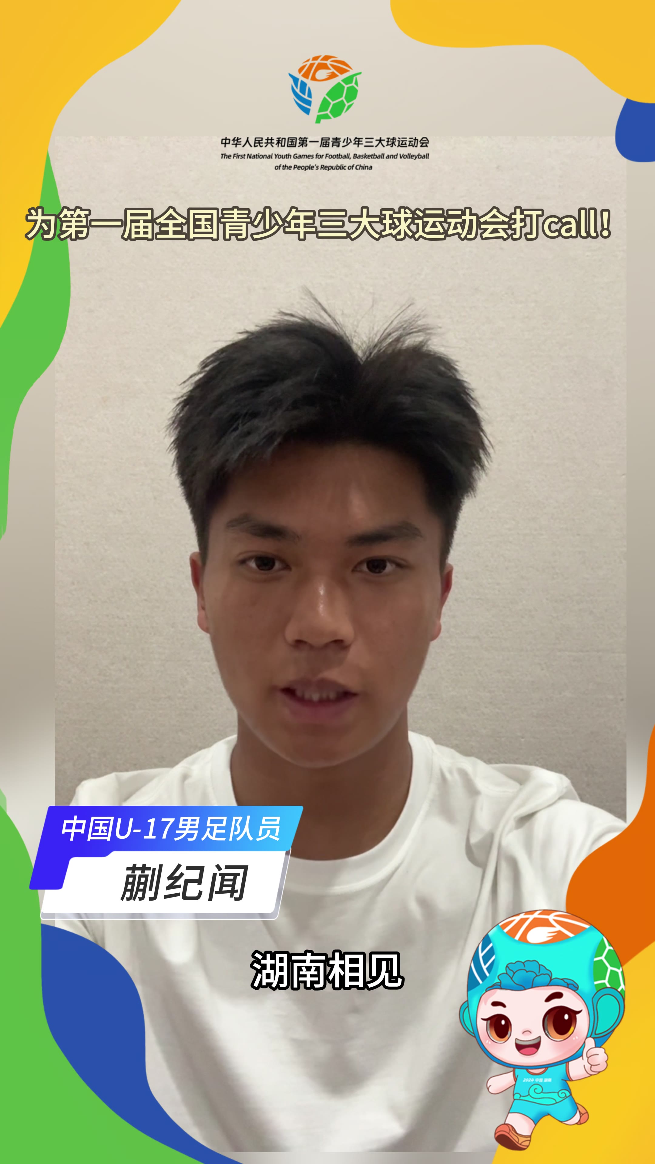 曝19岁蒯纪闻入选国足！上交护照将踢东亚杯，已圈定50人初选名单
